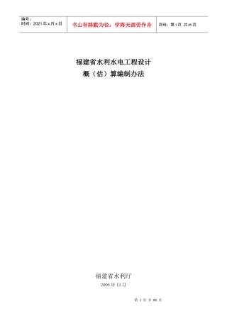 福建省水利水电工程设计
