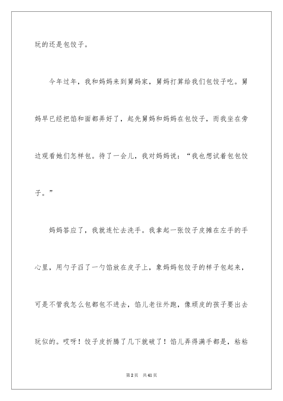 2024假期里的一件事作文_4_第2页