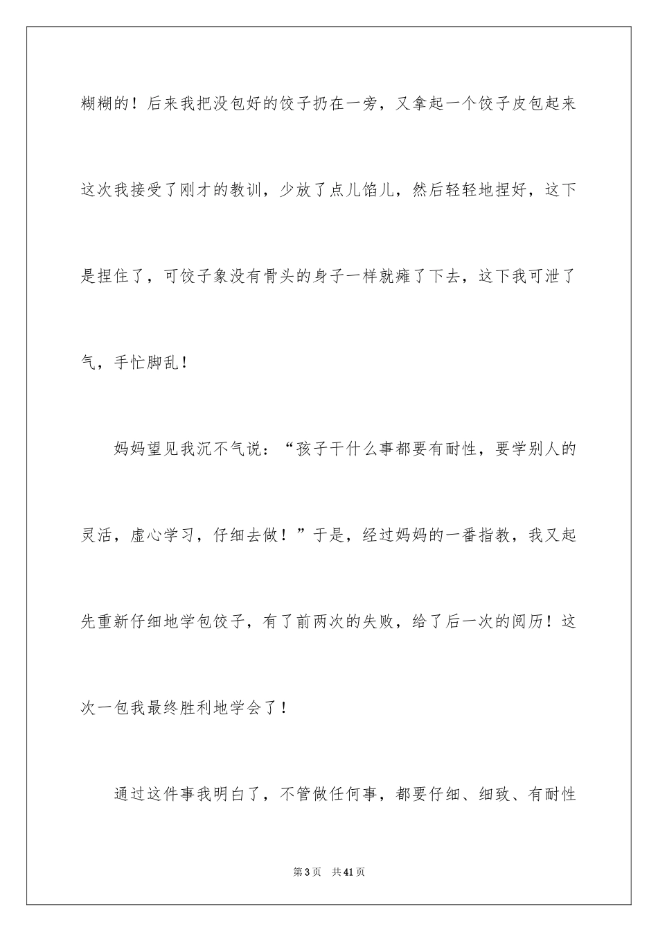 2024假期里的一件事作文_4_第3页