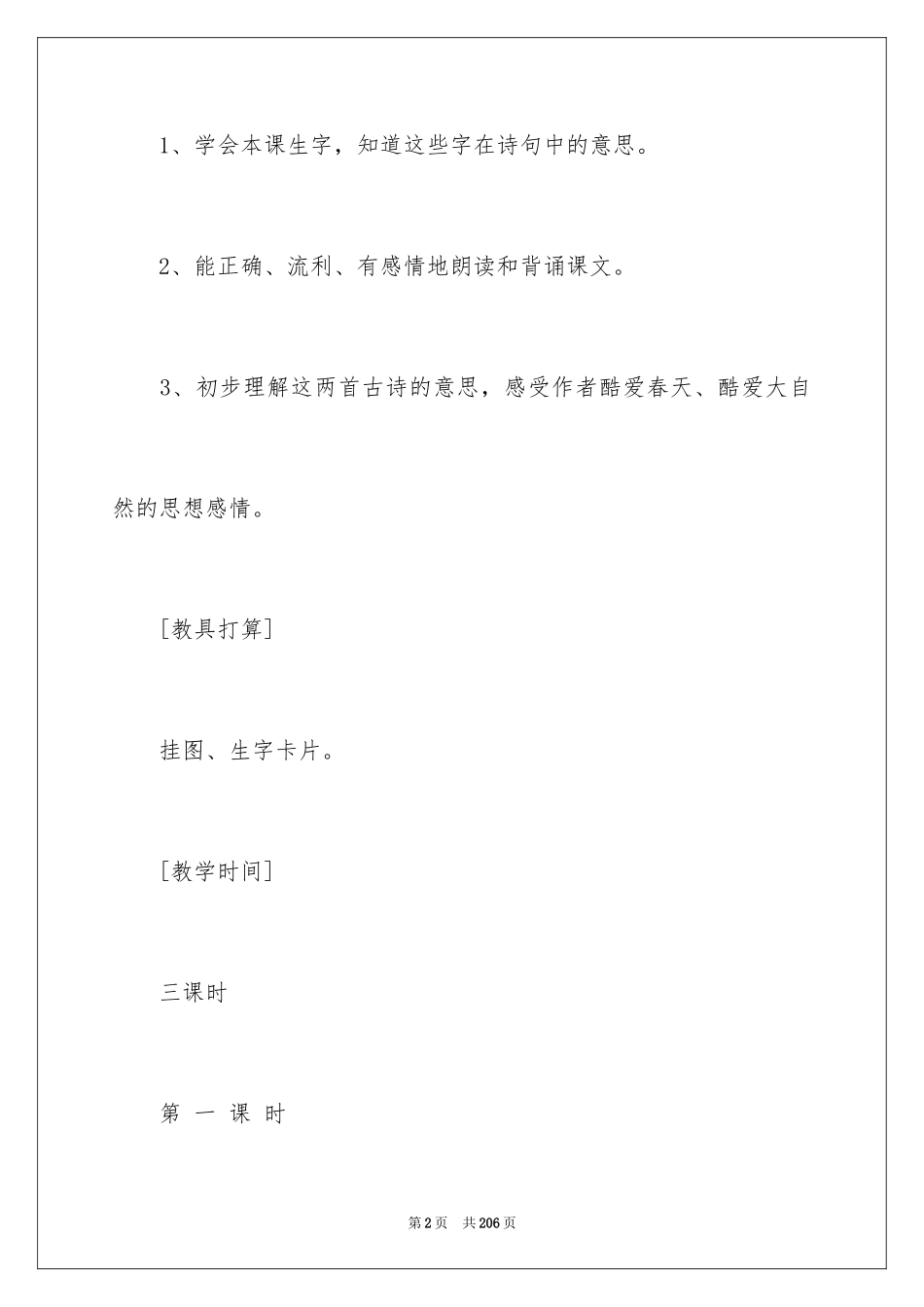 2024古诗教学设计_第2页