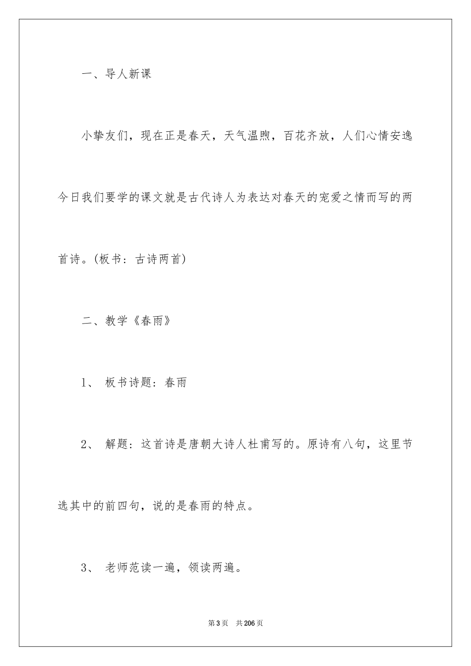 2024古诗教学设计_第3页