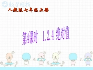 12有理数第4课时
