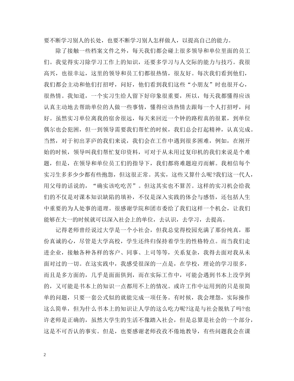 大一暑假的社会实践心得体会 _第2页