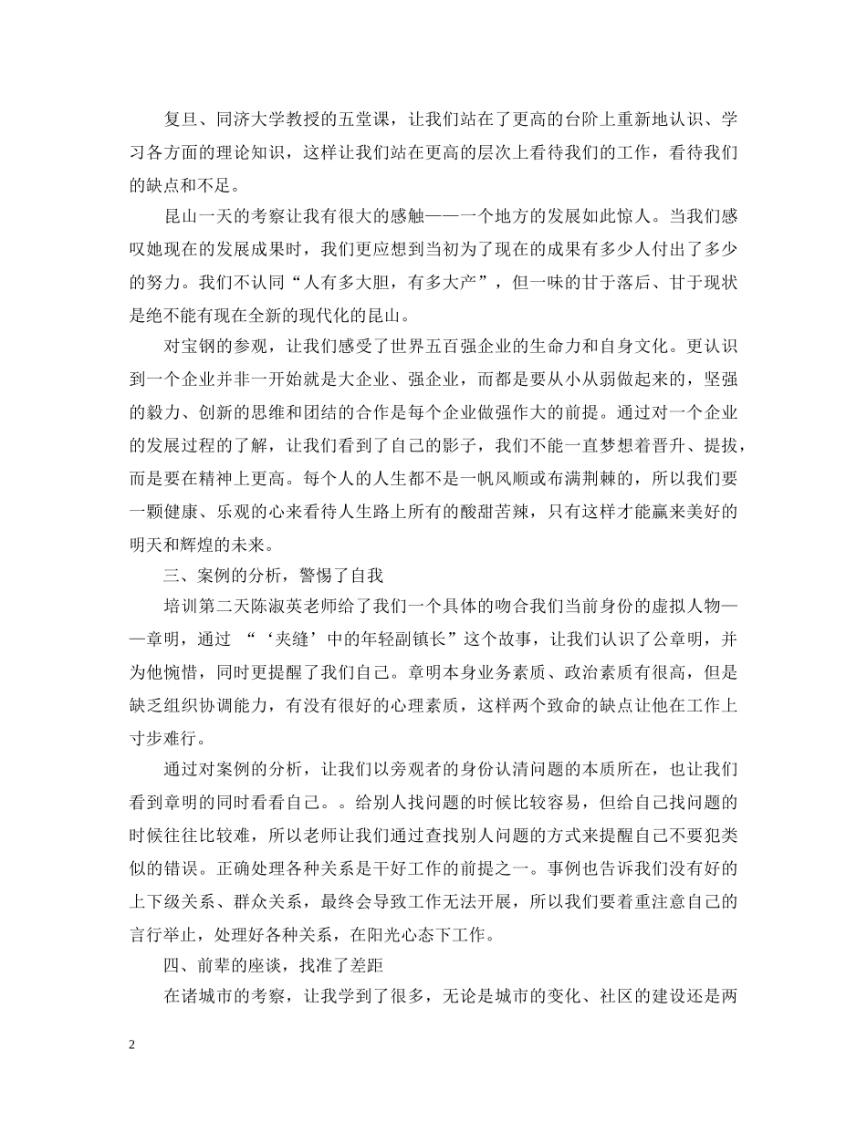 沟通与协调能力学习心得体会3篇 _第2页