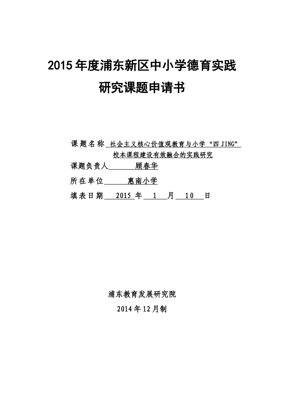 李金林主持开题课题_第1页