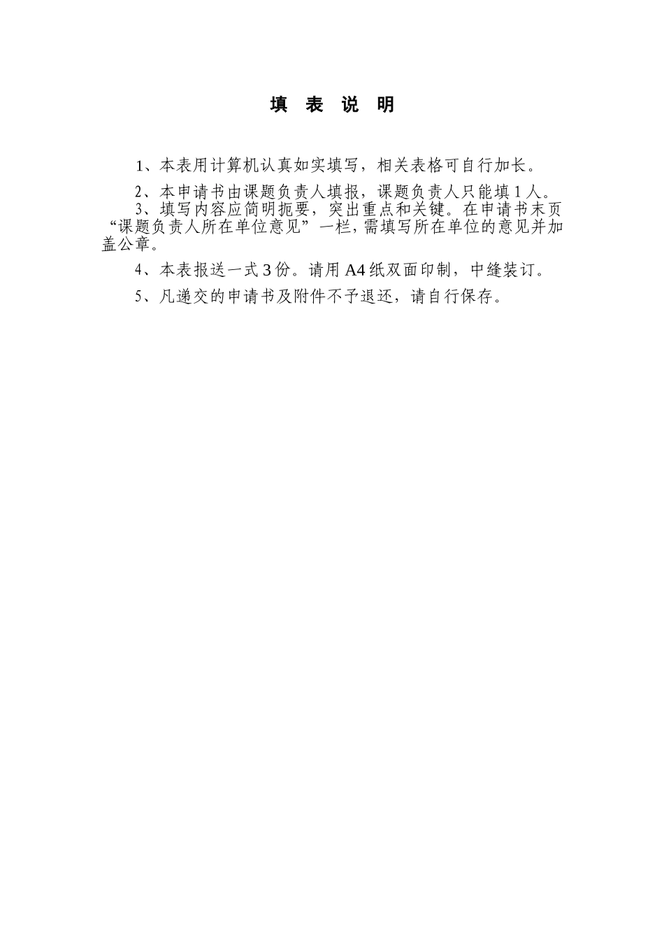 李金林主持开题课题_第2页