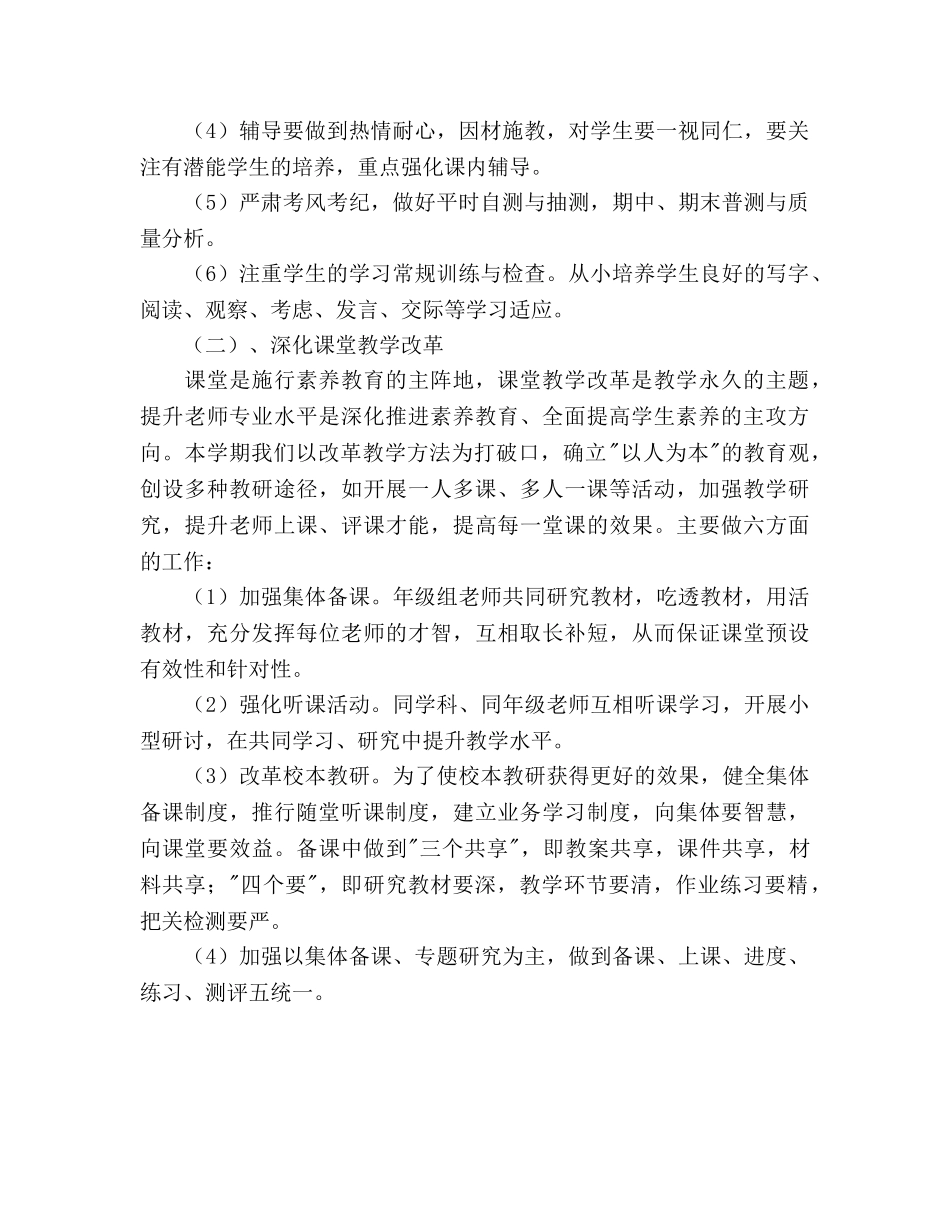 学校第二学期教学工作参考计划范文 _第2页