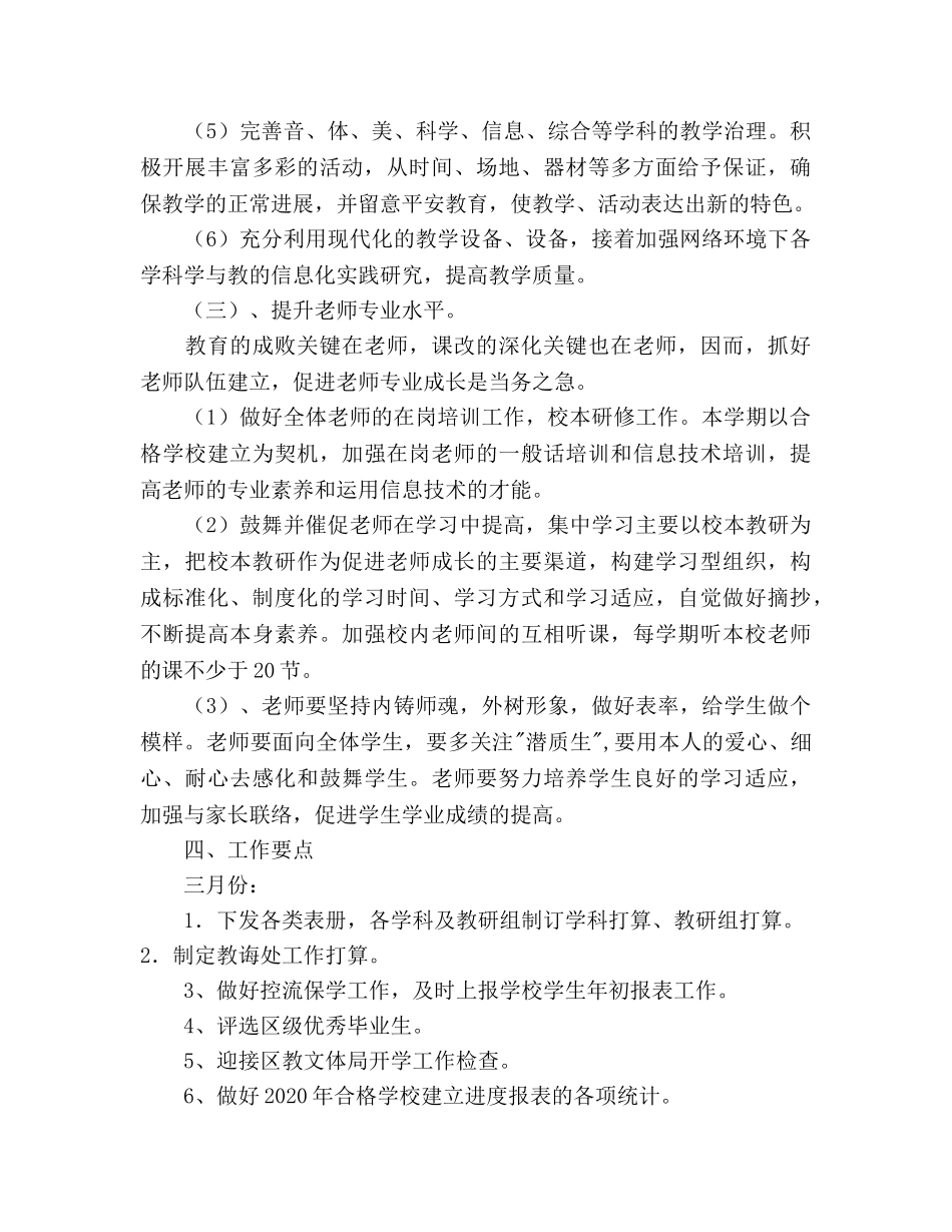 学校第二学期教学工作参考计划范文 _第3页