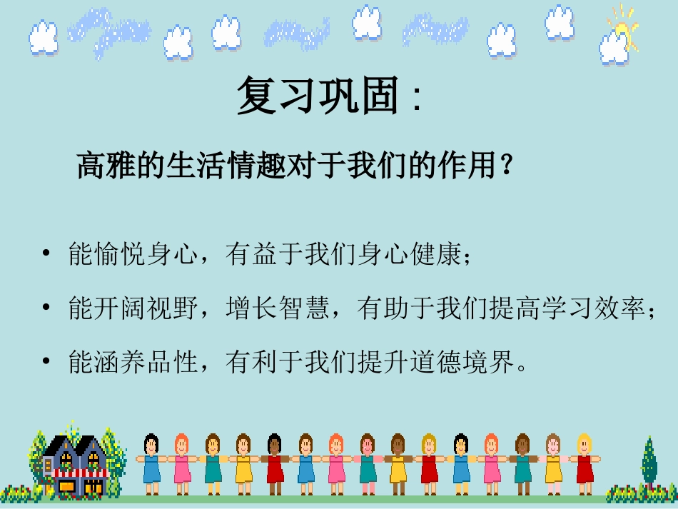 追寻高雅的生活情趣_第1页