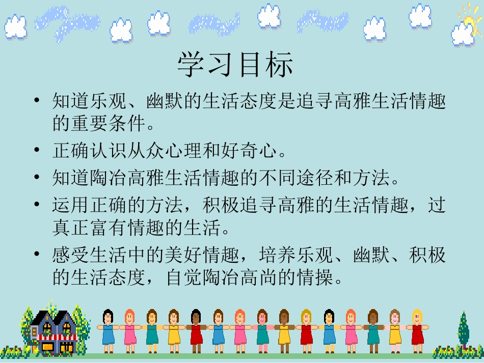 追寻高雅的生活情趣_第3页