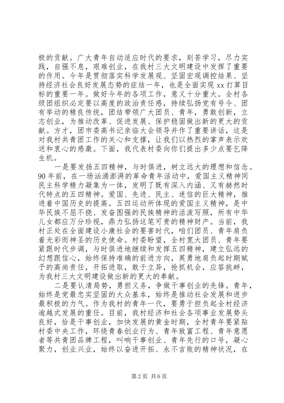 纪念“五四”运动的讲话稿_第2页