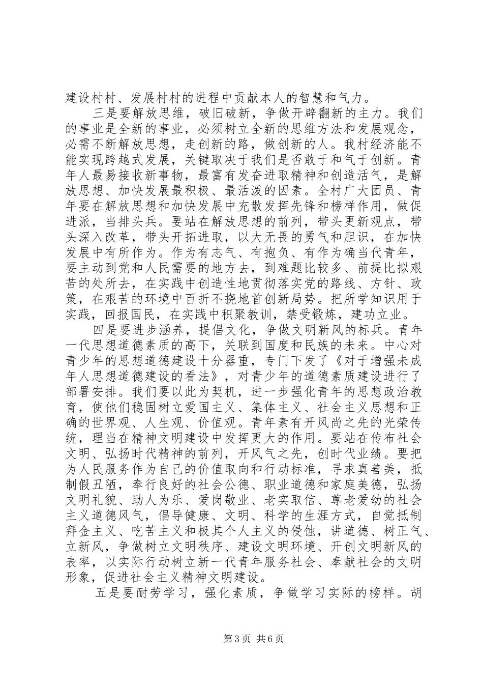 纪念“五四”运动的讲话稿_第3页