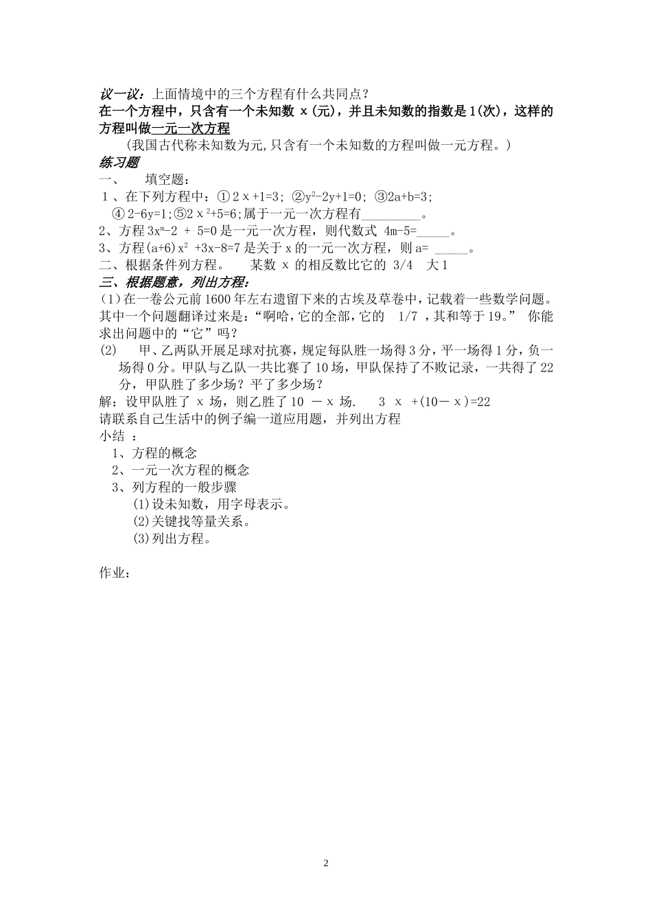 一元一次方程教案_第2页