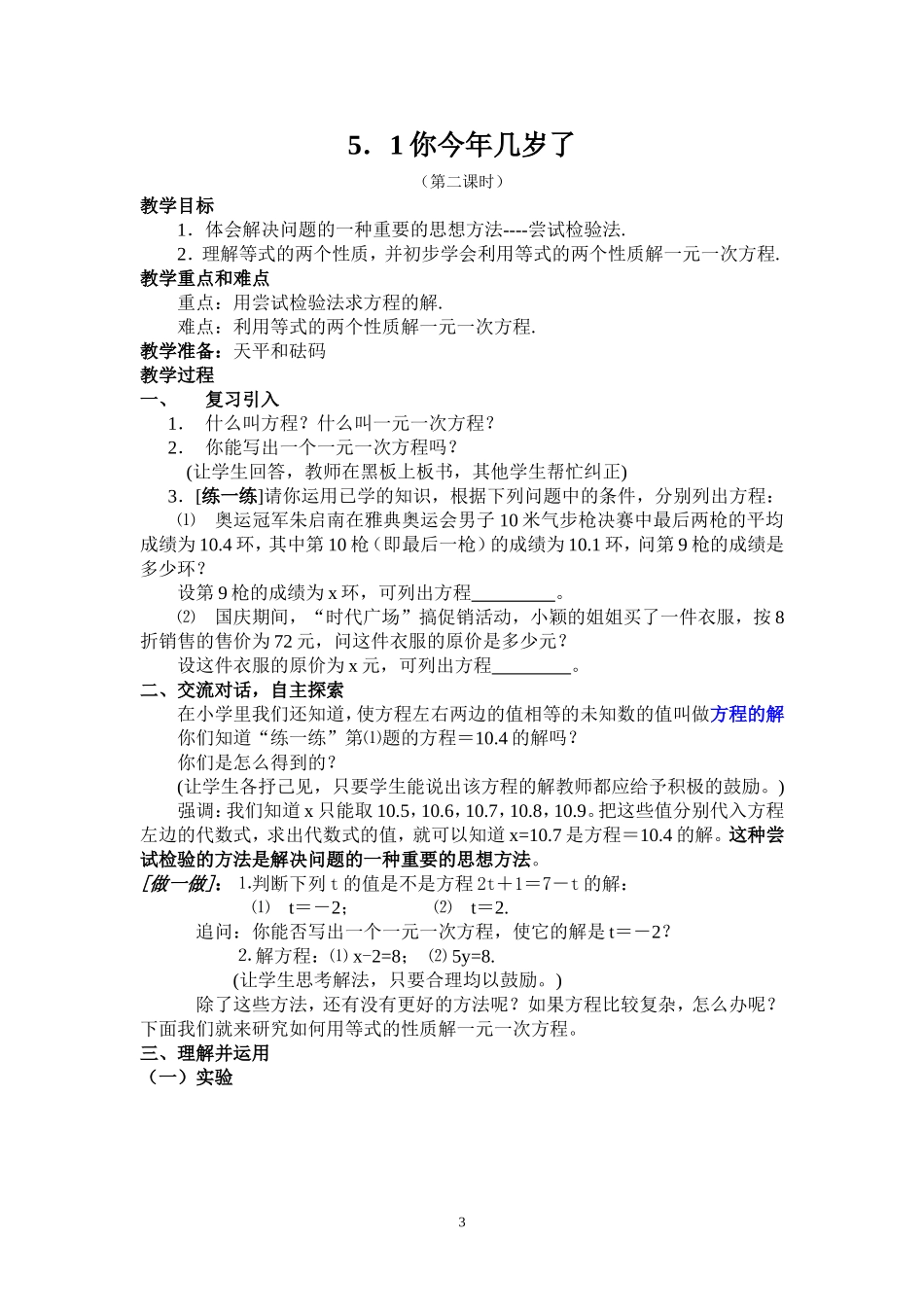 一元一次方程教案_第3页