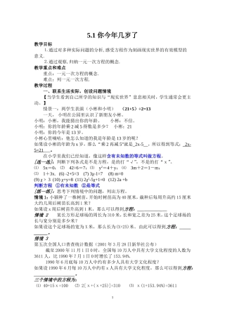 一元一次方程教案