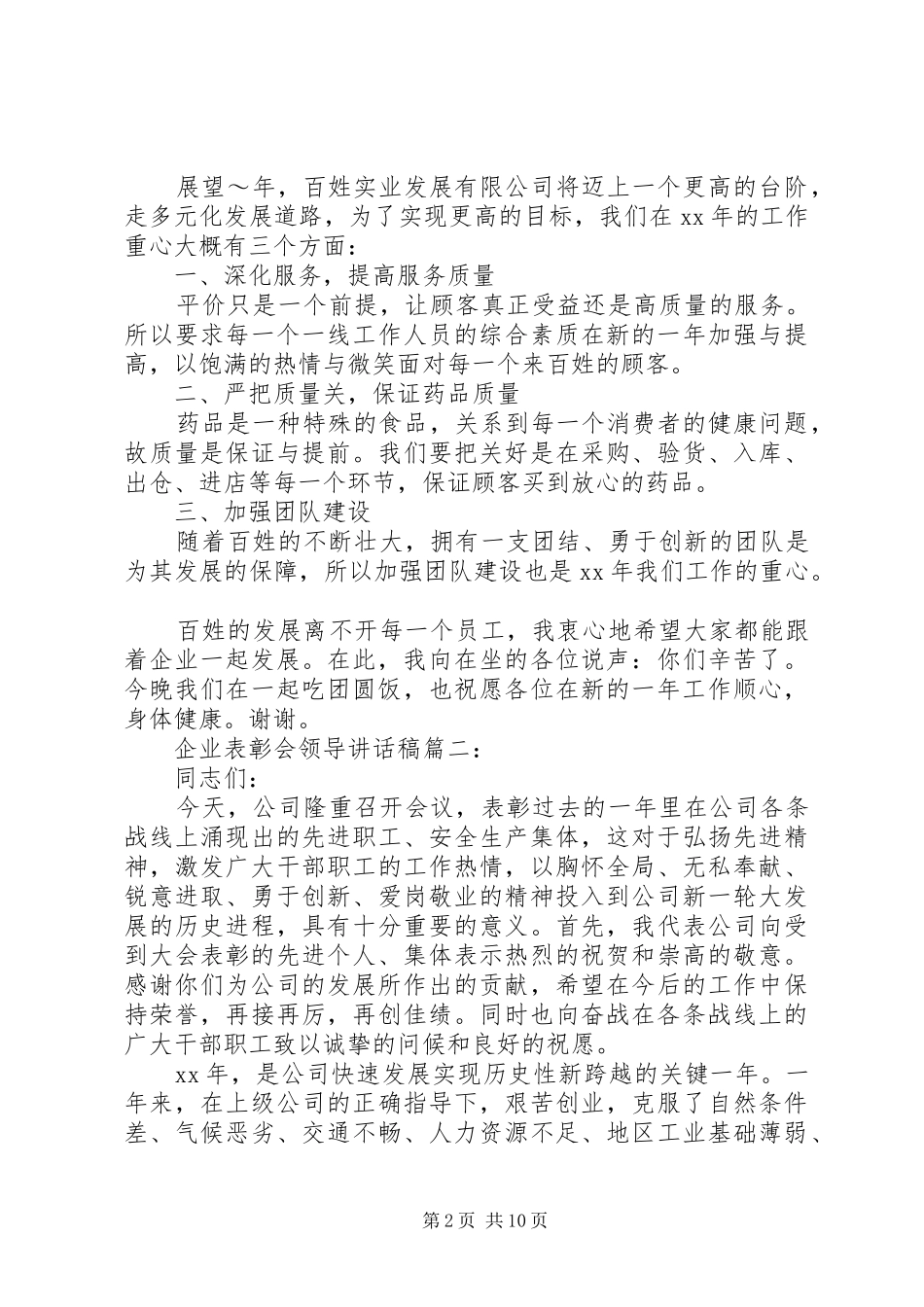 企业表彰会领导讲话发言稿3篇_第2页