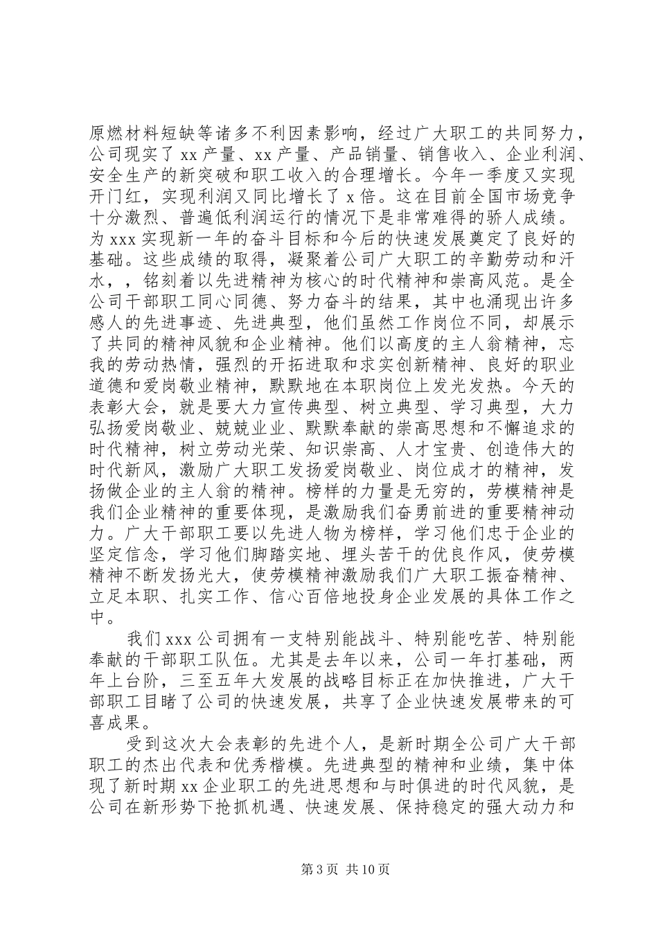 企业表彰会领导讲话发言稿3篇_第3页