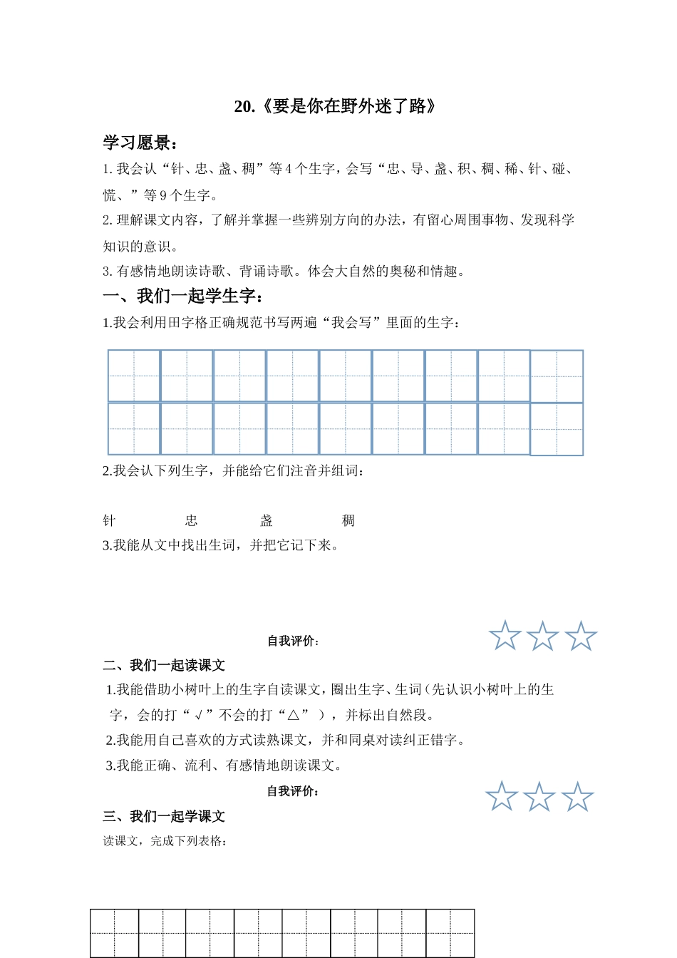 要是你在野外迷了路 (2)_第1页