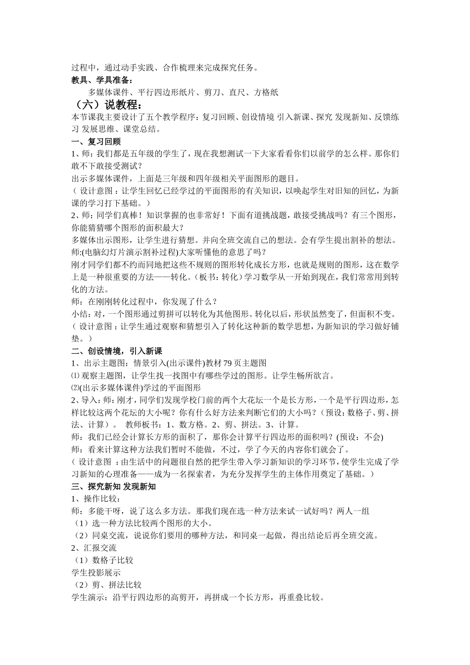 平行四边形的面积的说课稿_第2页