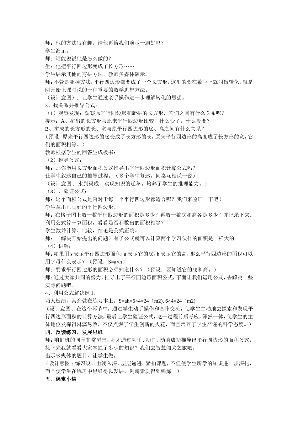 平行四边形的面积的说课稿_第3页