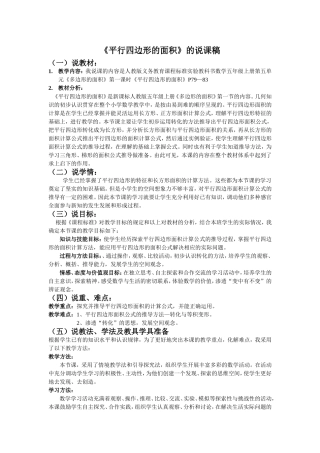 平行四边形的面积的说课稿