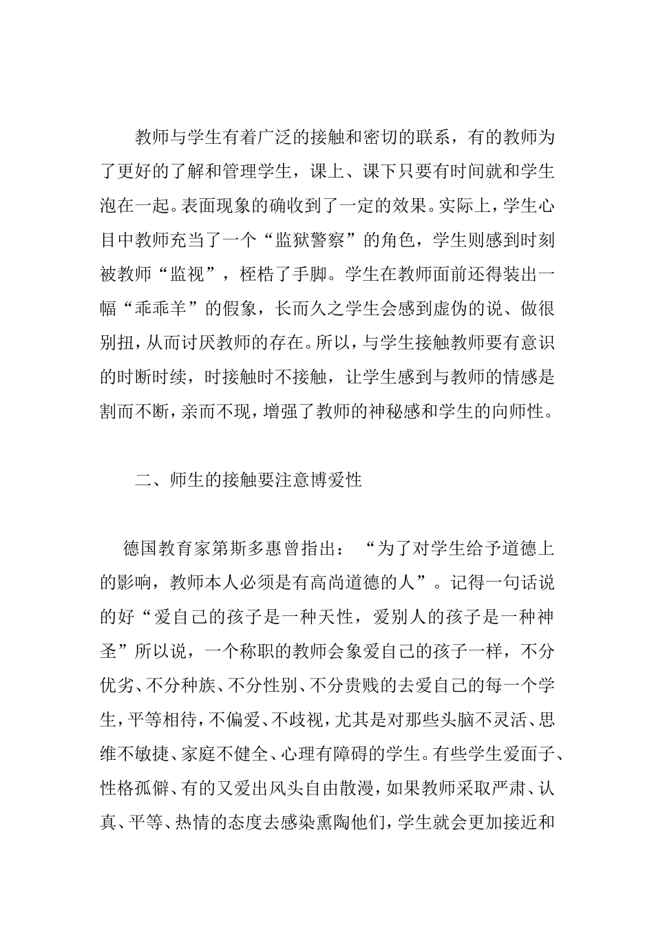 教师怎样适当把握师生间的心理距离_第2页