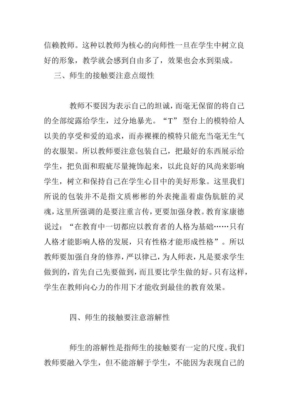 教师怎样适当把握师生间的心理距离_第3页