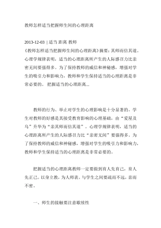 教师怎样适当把握师生间的心理距离