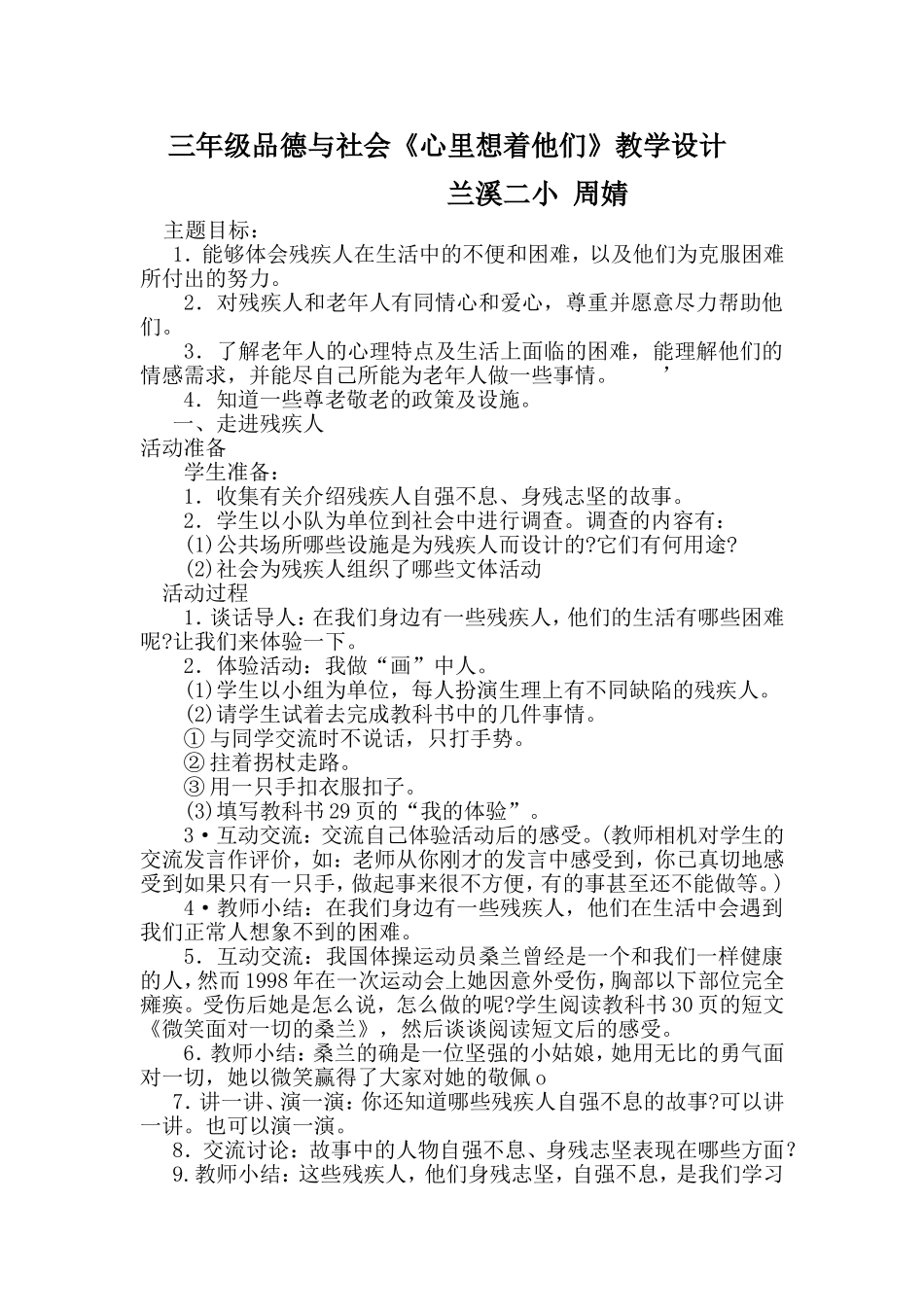 三年级品德与社会_第1页