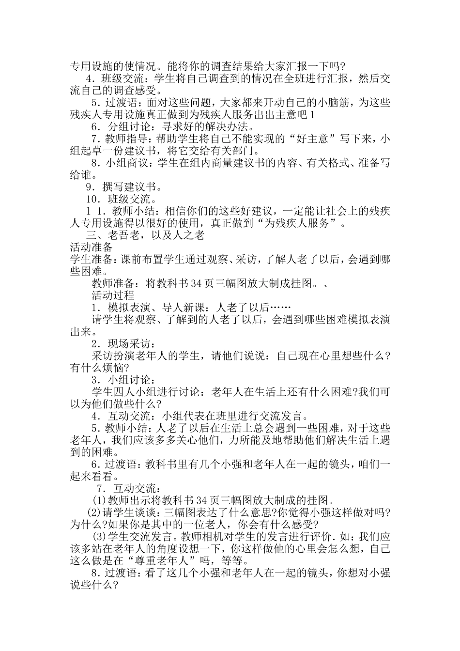 三年级品德与社会_第3页