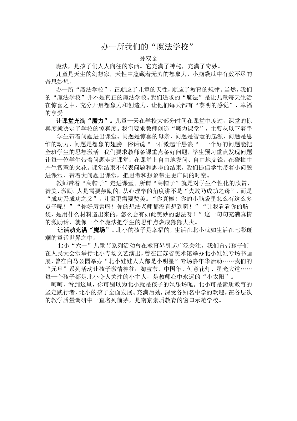 办一所我们的“魔法学校”_第1页