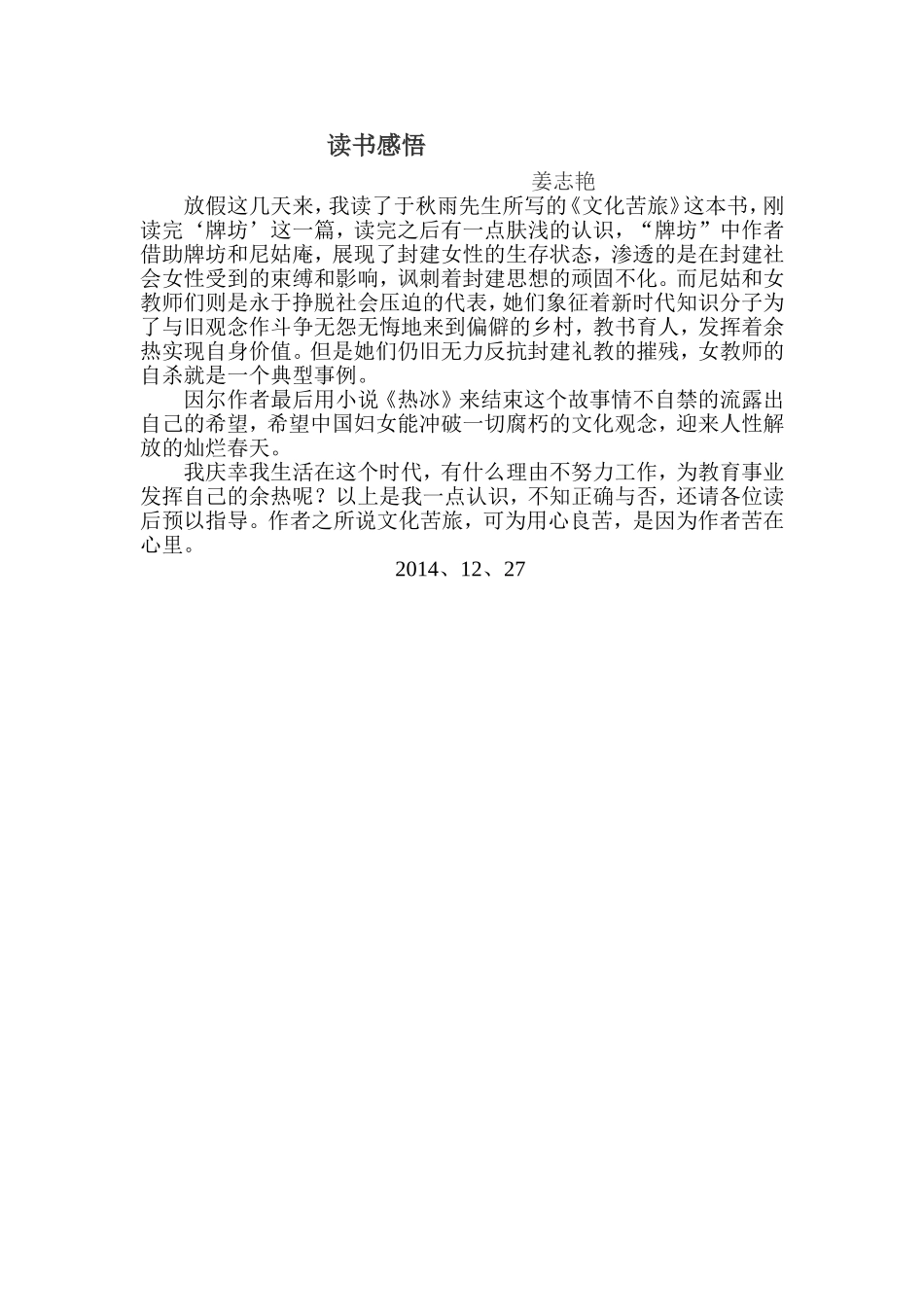 读书感悟姜志艳_第1页