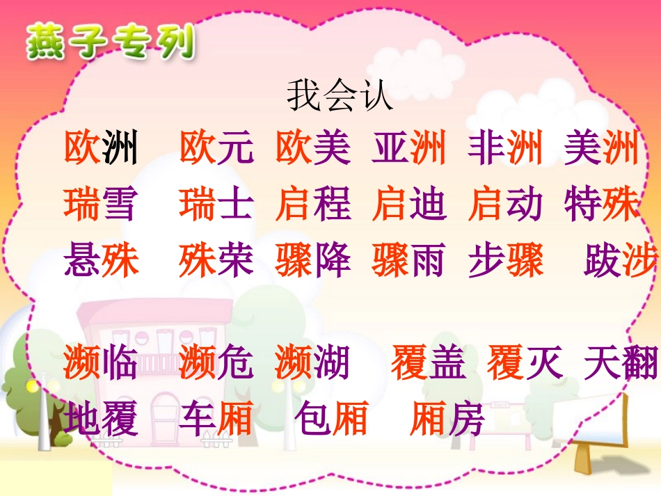 《燕子专列》课件【23页】_第3页