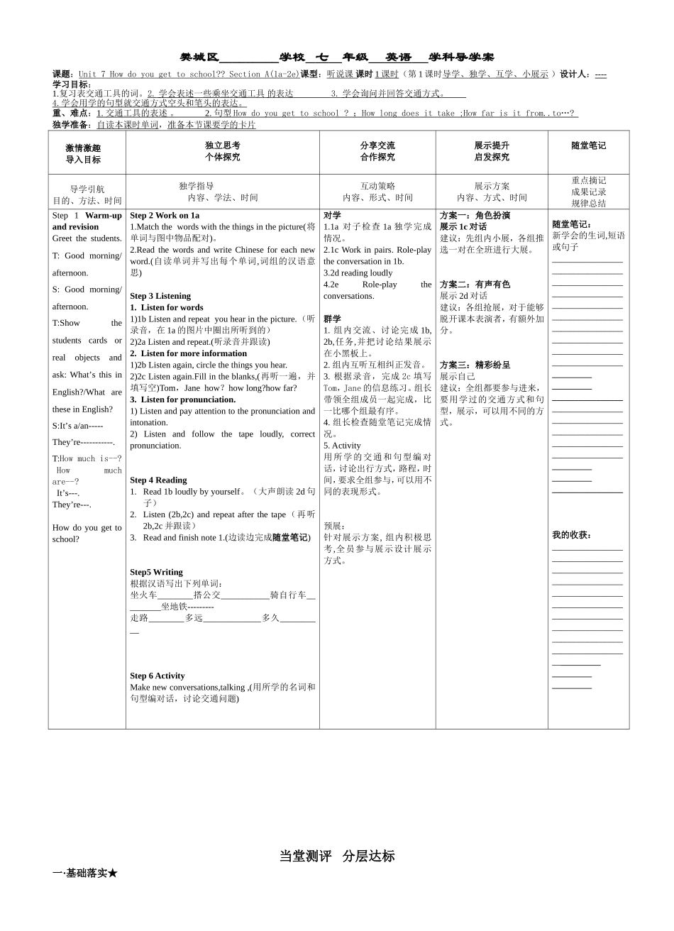 七下unit3（SectionA1a-2e)_第1页