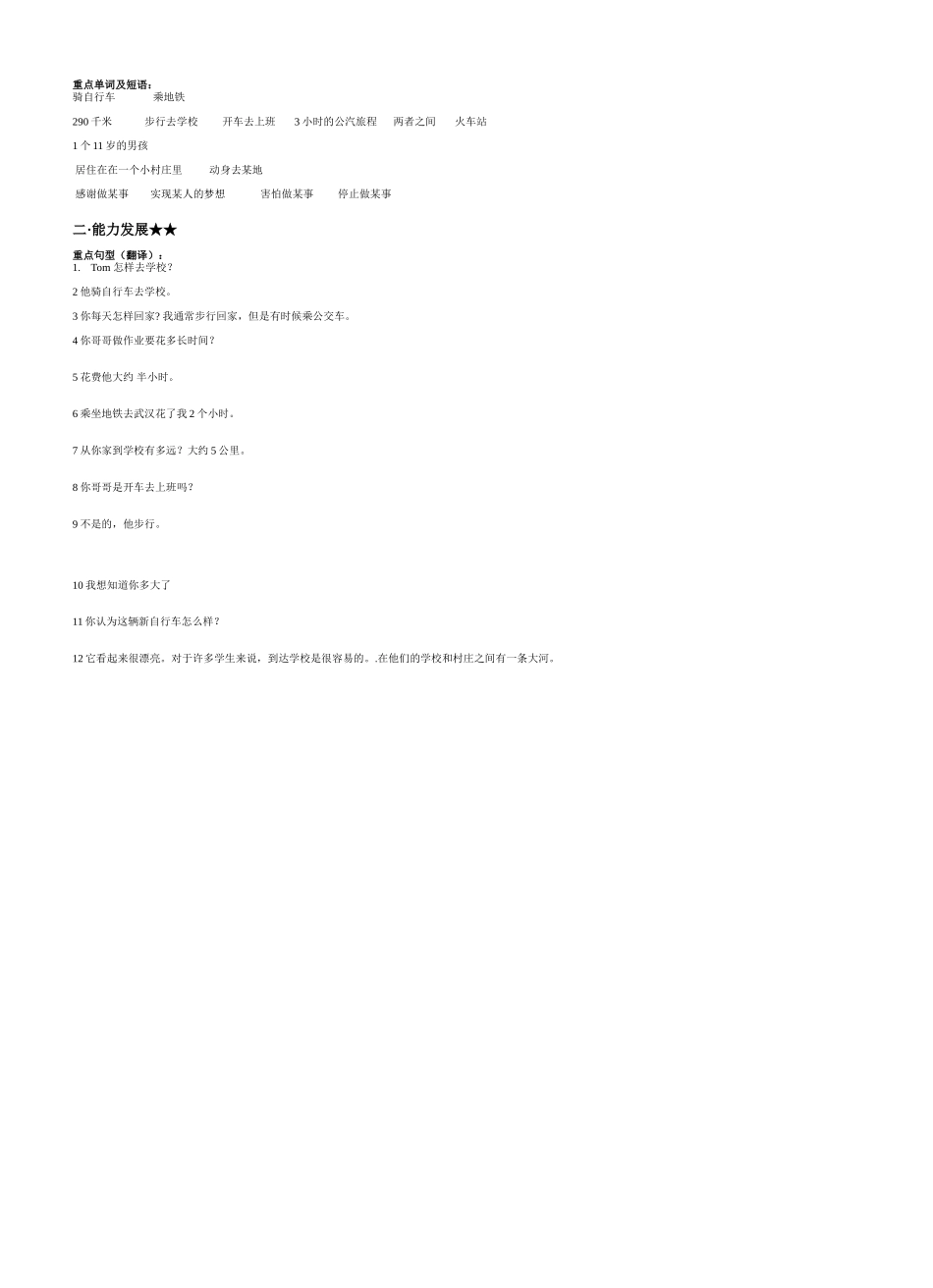 七下unit3（SectionA1a-2e)_第2页