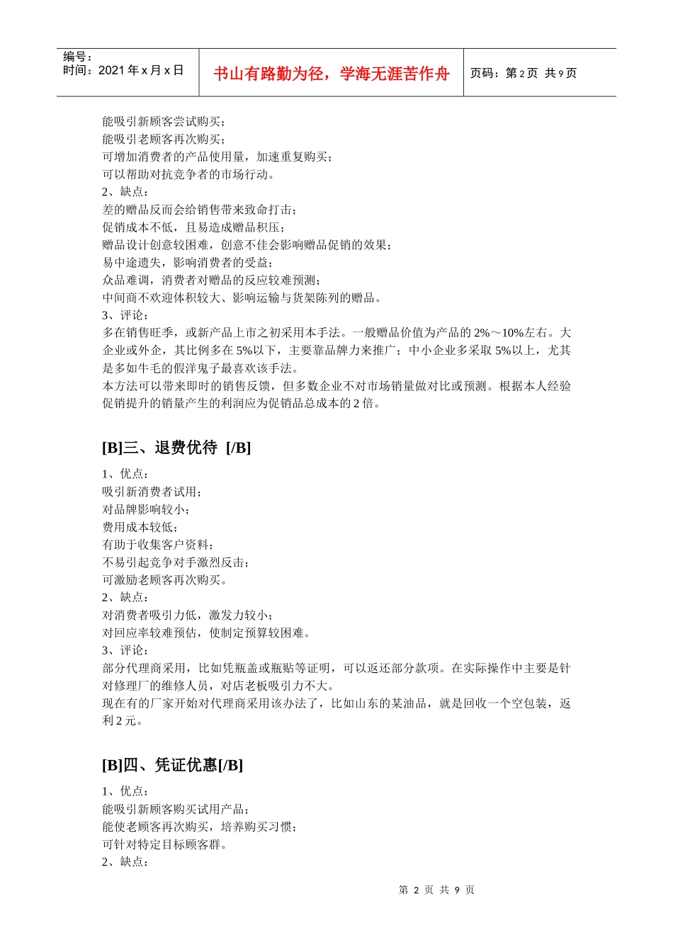 润滑油市场促销方法介绍_第2页