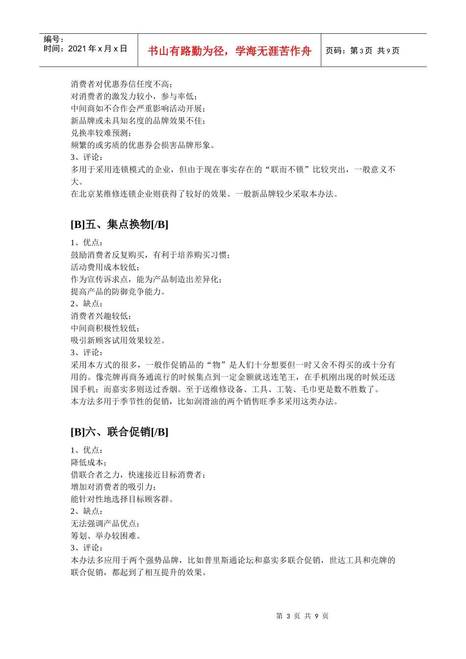 润滑油市场促销方法介绍_第3页