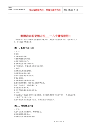 润滑油市场促销方法介绍