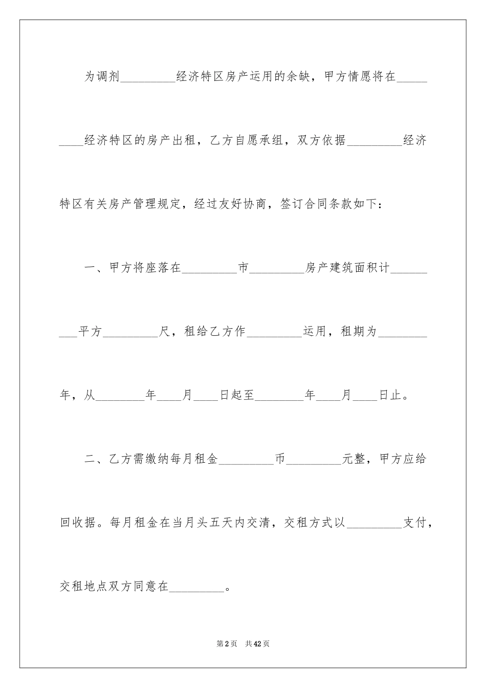 2024住房租赁协议书_第2页