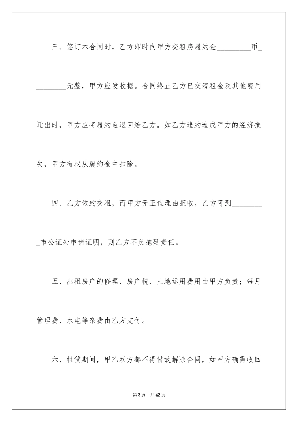 2024住房租赁协议书_第3页