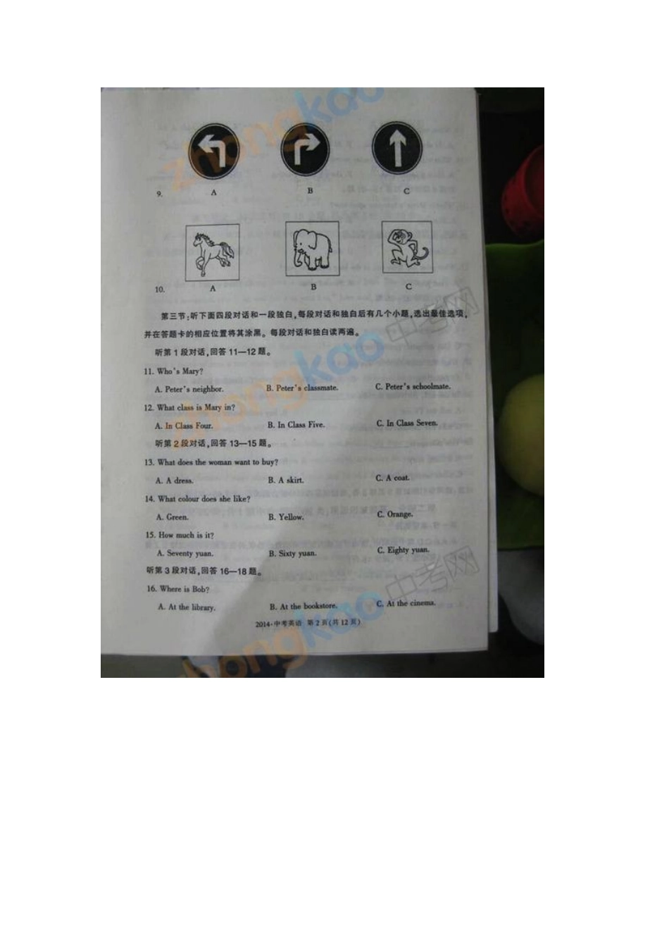2014年赤峰市中考英语试题及标准答案_第2页