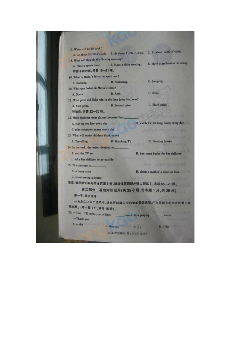 2014年赤峰市中考英语试题及标准答案_第3页