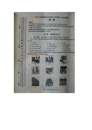 2014年赤峰市中考英语试题及标准答案
