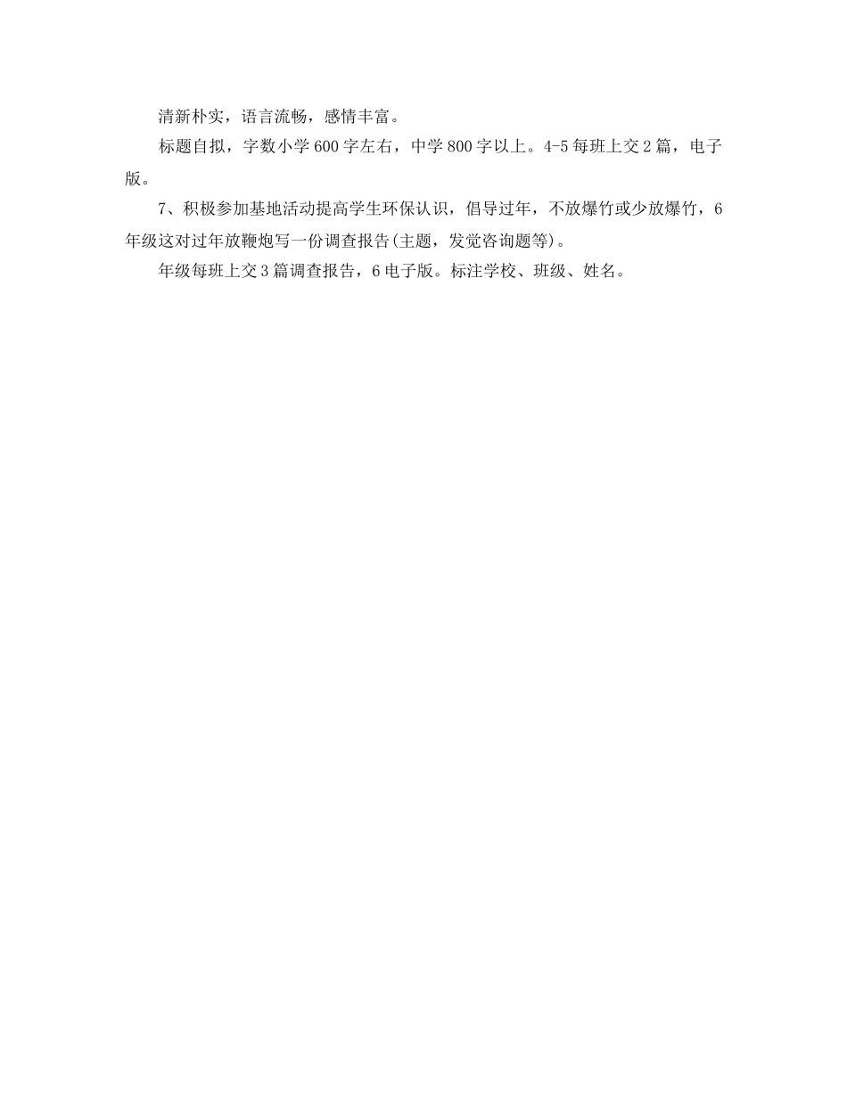 小学寒假参考计划范文 _第2页