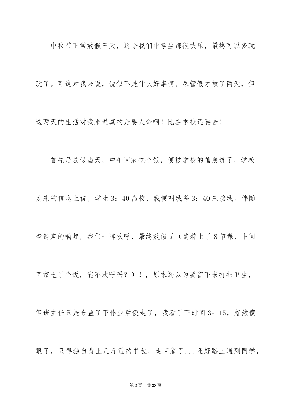 2024假期叙事作文_6_第2页