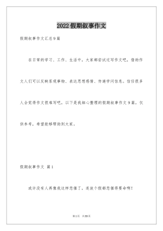 2024假期叙事作文_6