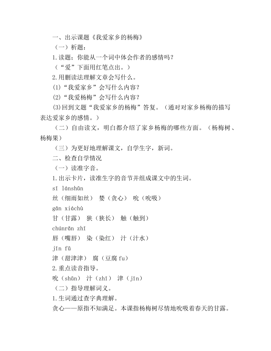 教案人教版九年级12.我爱故乡的杨梅 _第2页