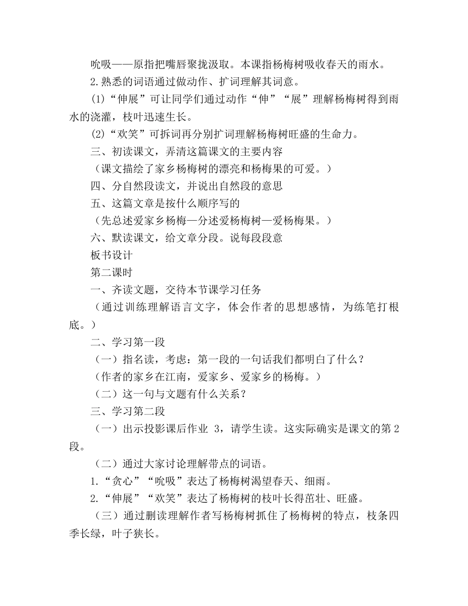 教案人教版九年级12.我爱故乡的杨梅 _第3页