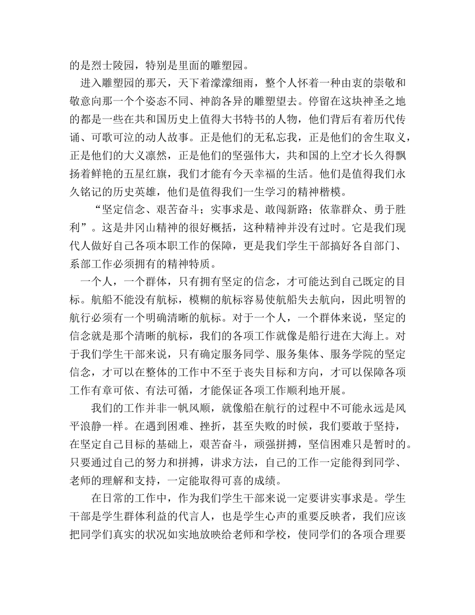 暑期社会实践心得体会 (2) _第2页