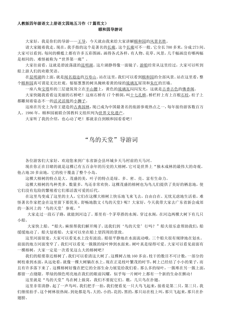 小学四年级第七册第五单元作文_第1页